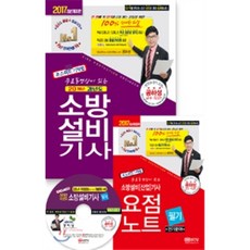 소방설비산업기사성안당무료동영상