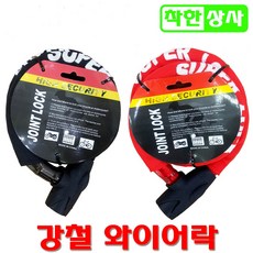 오토바이 자전거 도난방지 줄키 자물쇠 와이어락, 검정