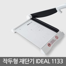 독일 작두형 재단기 IDEAL 1133/B4/문서/수동/제단기