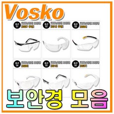 굿모닝 보안경모음 보호안경/안전용품/고글/보안경/산업안전, 1개