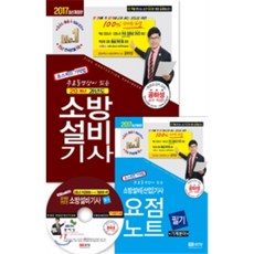 소방설비산업기사성안당무료동영상