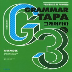 그래머타파3
