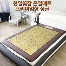 한일꽃잠이집트
