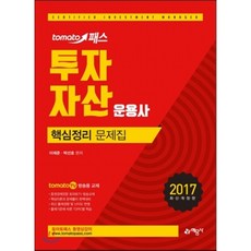 투자자산운용사토마토패스
