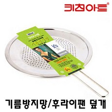 기름방지망 32cm 후라이팬 덮개
