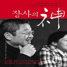 썸앤파커스/ 장사의 신