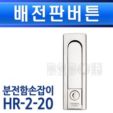 분전함손잡이