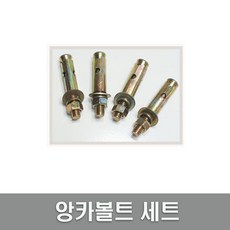 앙카볼트박는법