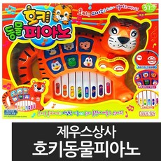 호랑이피아노