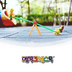 시소만들기