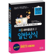 고시넷새마을금고