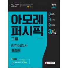 아모레인적성
