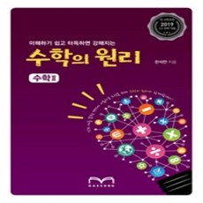 의학수학원리