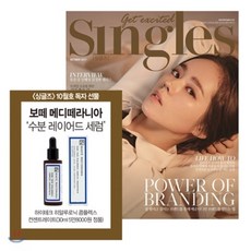 싱글즈매거진