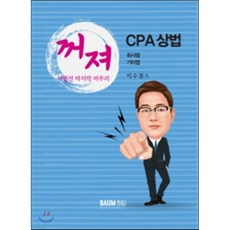 cpa상법