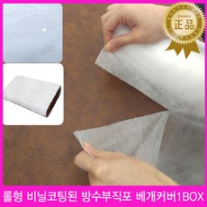 롤형 비닐코팅된 방수 부직포 베개커버 (1박스12롤) 검진용 의료용 한의원 병원 진료용, 1박스