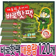 팜텍 군용핫팩 | 국산 주머니핫팩 대용량 (150g), 120개