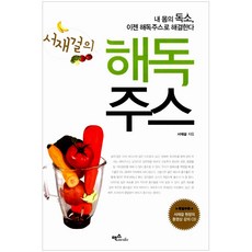 해독주스파는곳