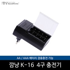깜냥 K-16 충전기 4구 AA/AAA 겸용충전 가능, 단일상품