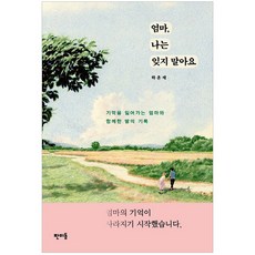 엄마는괴롭고아이는외롭다