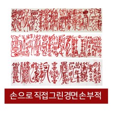 붓다북 경면 종합 손부적 (경면부적), 6.관재부