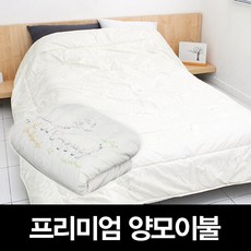 유기농양모이불