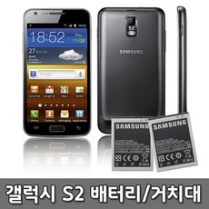 갤럭시s2배터리