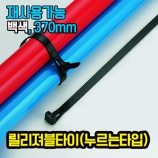 자이안트록 릴리저블타이 누르는타입 백색 370mm 1봉 100개