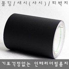 인테리어벽지걸레받이
