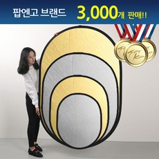 팝엔고 타원형 반사판 실버화이트 실버골드 디퓨져 - 다양한 사이즈, 1개, 150cm X 200cm[실버/화이트]