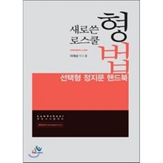 형법정지문