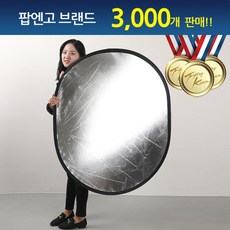 팝엔고 타원형 반사판 실버화이트 실버골드 디퓨져 - 다양한 사이즈, 1개, 93cm X 113cm[실버/화이트]