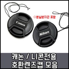 렌즈덮개