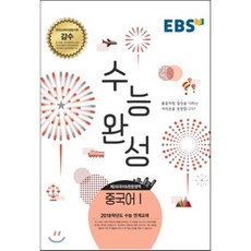 ebs수능특강중국어