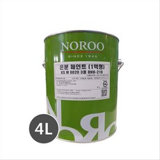은분 페인트 KS M 6020 3종 DNU-210 4L, 1개