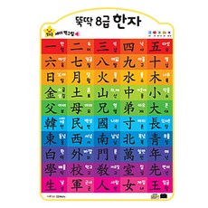 [그린키즈] 읽어주고 게임도 즐기는 세이벽그림 10종 (세이펜버전 세이펜미포함), 세이벽그림(세이펜버전) - 8급한자