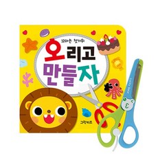 4살가위놀이