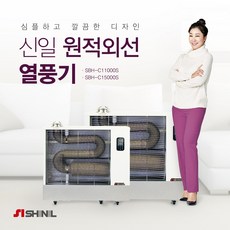 신일 원적외선히터 온풍기 난로, SBH-C6000S