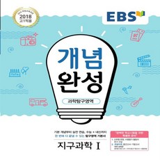 지구과학비상교과서