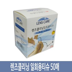 자우버렌즈클리닝티슈
