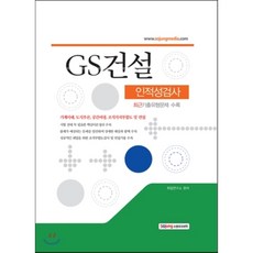 gs건설인적성