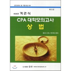 cpa모의고사