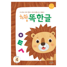 하뚱똑한글