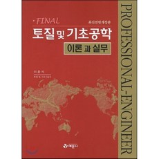 토질및기초공학이론및실무