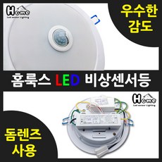 led비상센서등