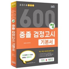 검정고시문제600