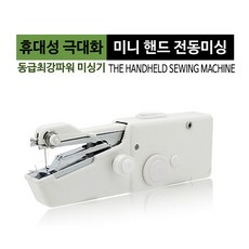 휴대용재봉기