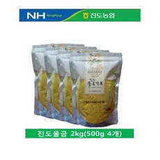 다시모 진도농협 진도울금분말(가루) 1.5kg~2.5kg, 2kg, 1개, 2kg