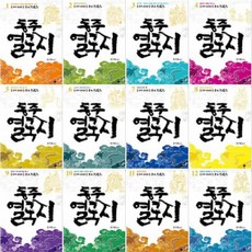 동주열국지-전12권