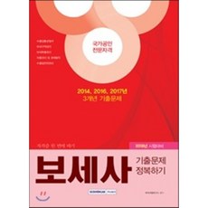 보세사기출문제